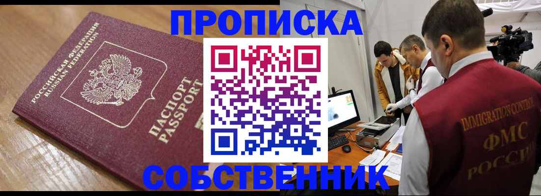 прописка для школы в Карабаново